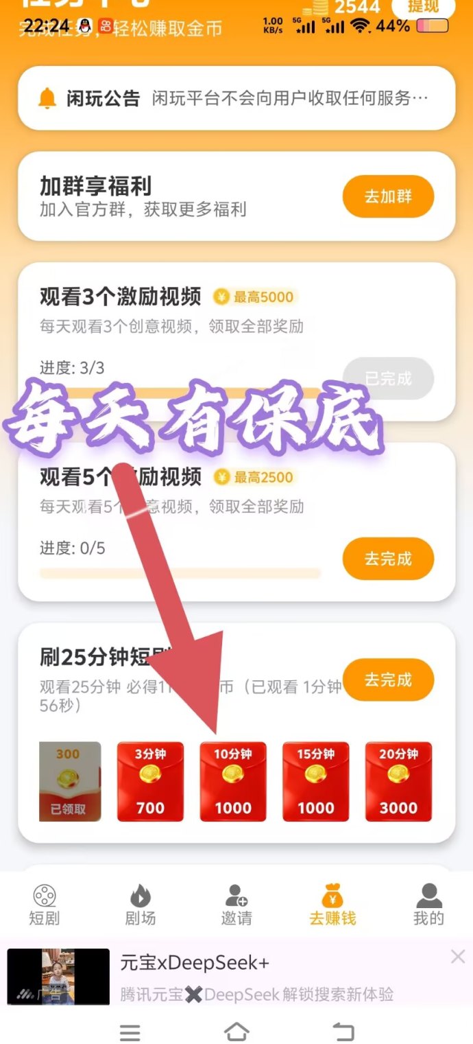 闲玩首码解析：短剧观看轻松获取稳定收溢！