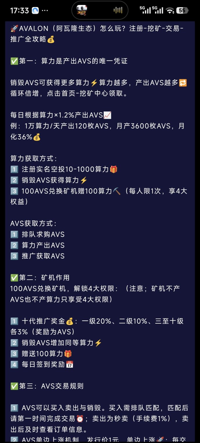 2026开年爆款《Avalon》解析，签到与算力轻松零成本赚米