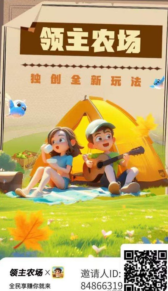 ​领主农场链游上线，果树合成玩法，零成本体验奇幻庄园新模式！