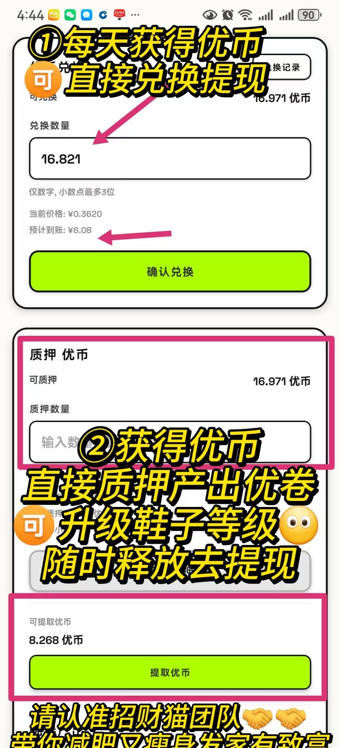 ​优步APP创新模式上线，签到步行双重收溢，轻松零成本赚零花钱！