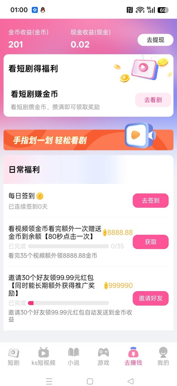满兜宝：零成本看广告轻松赚米，日入可观！