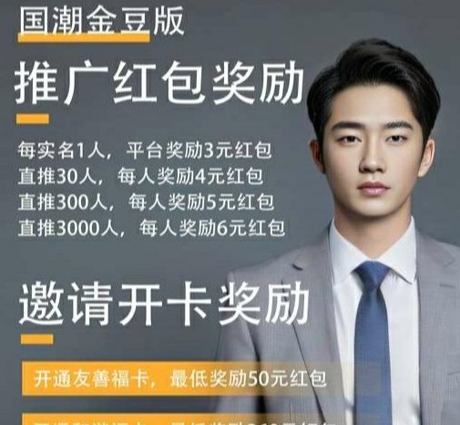 国潮元素（金豆版）上线，广告与金豆双模式日赚9圆！