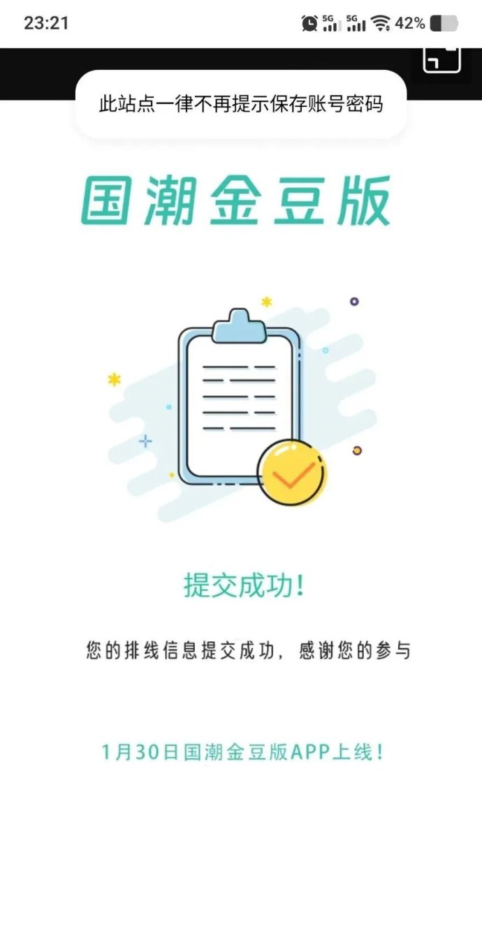 国潮元素（金豆版）上线，广告与金豆双模式日赚9圆！