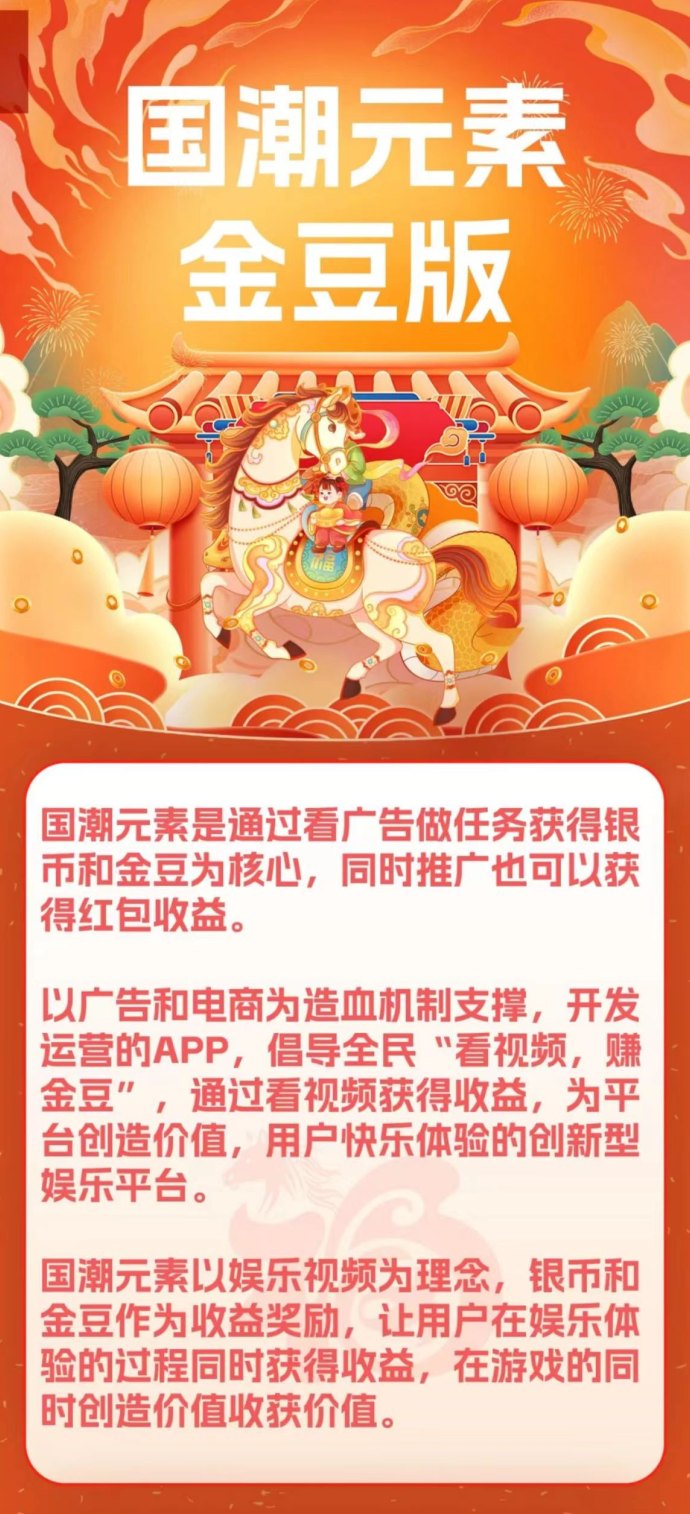 国潮元素（金豆版）上线，广告与金豆双模式日赚9圆！