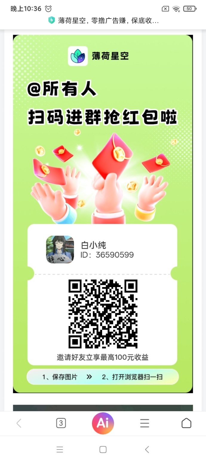 薄荷广告首码上线：看平台广告即可获得0.5–10圆收溢！
