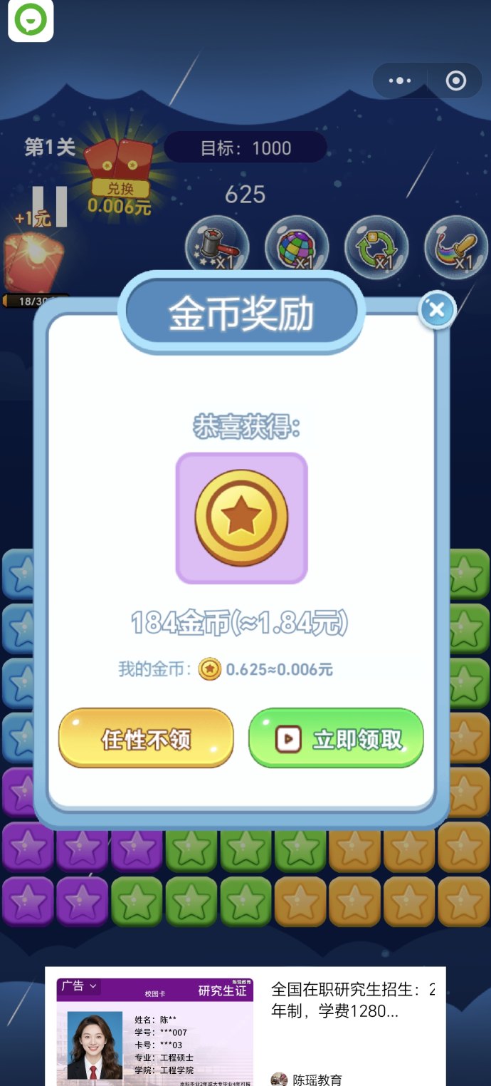 乐消消小游戏上线，零投赚米，闯关领福利！