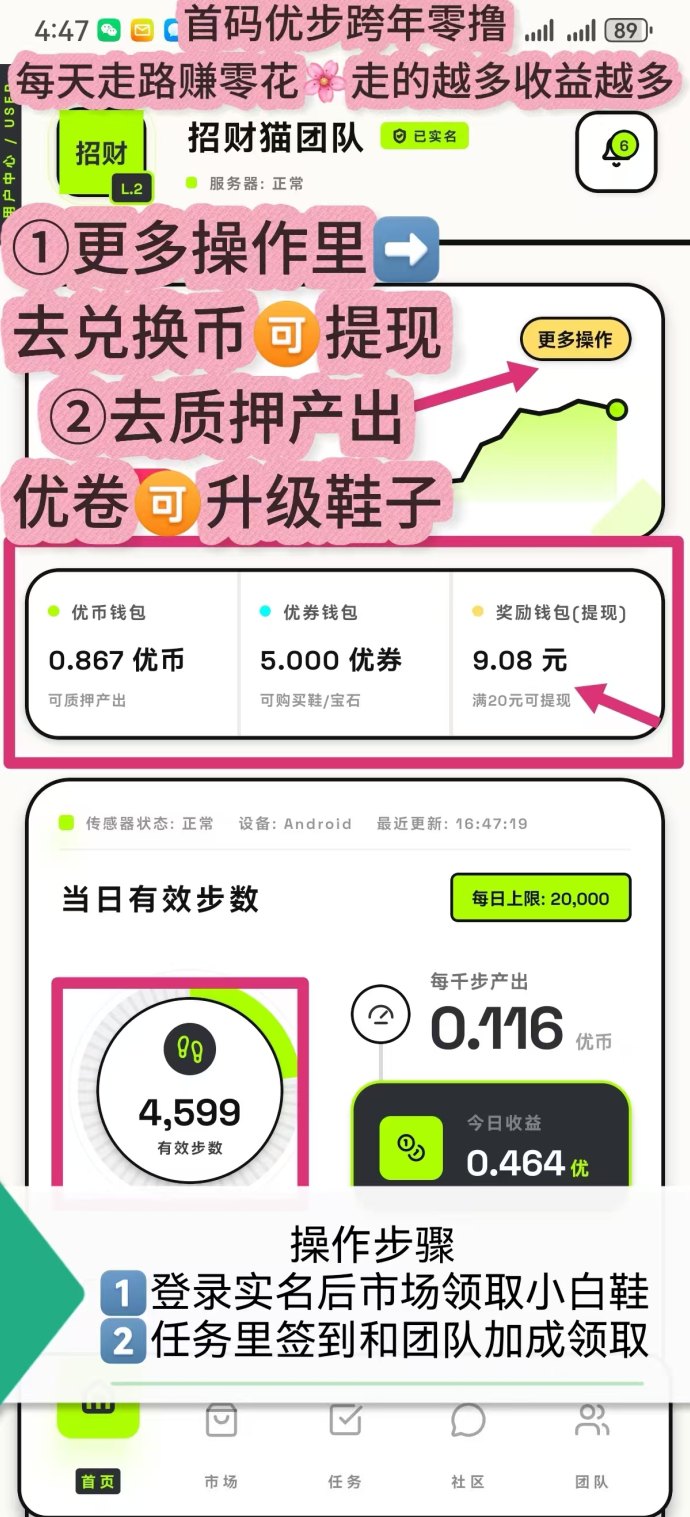 优步APP每天签到收溢高，全新概念，0撸走路赚！