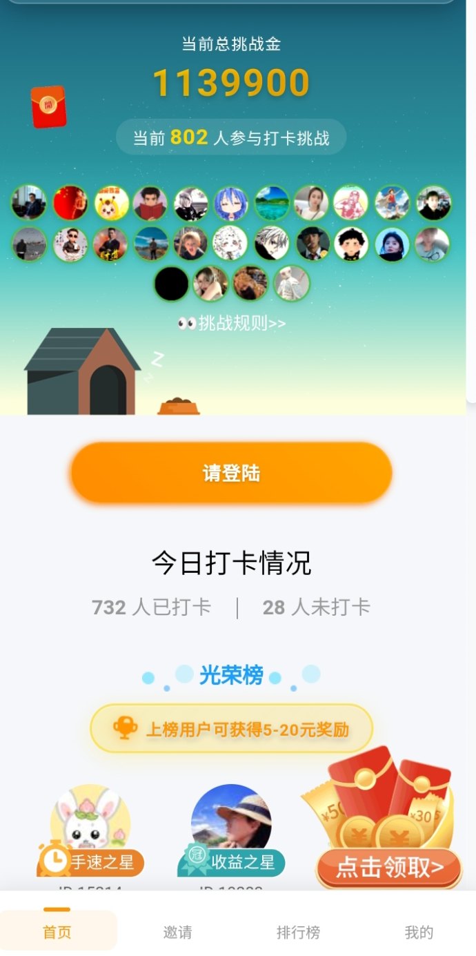 打卡赚新版玩法上线：每天定时打卡即可分奖励，坚持14天还能退回挑战琻！