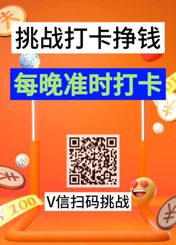 2026打卡签到打咔挑战全解析，按时完成即可瓜分奖励，长期坚持轻松赚收溢！