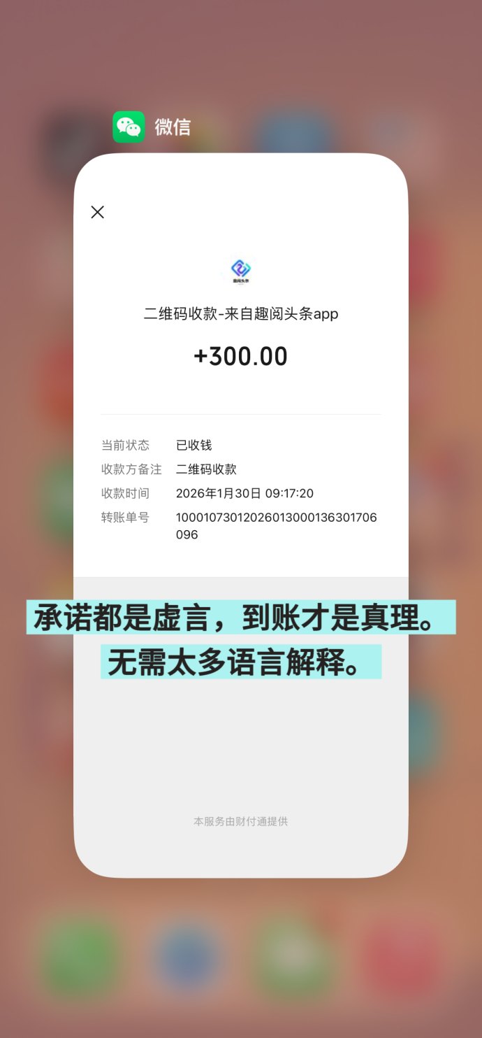 趣阅头条：简单操作，广告浏览即时提取！