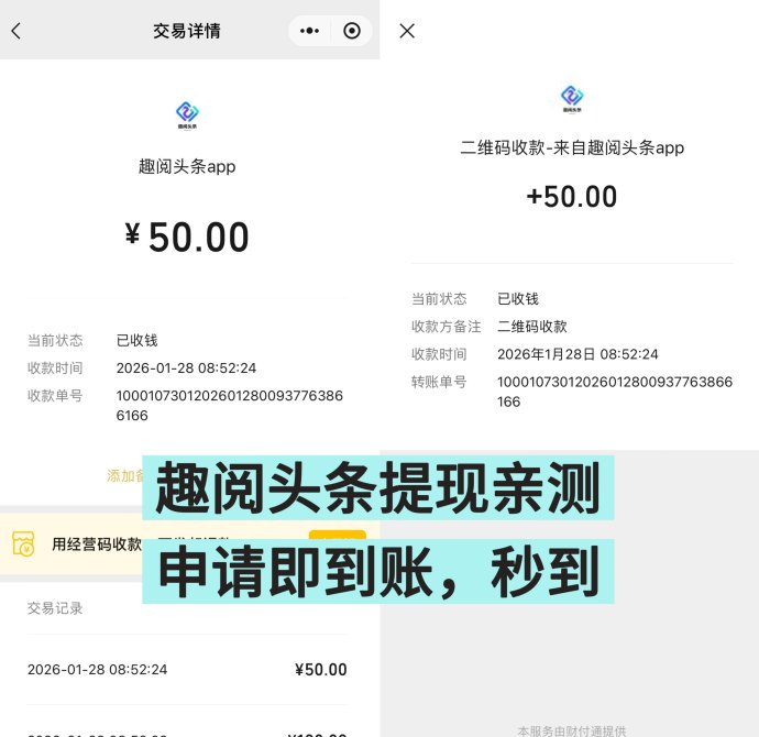 趣阅头条：简单操作，广告浏览即时提取！