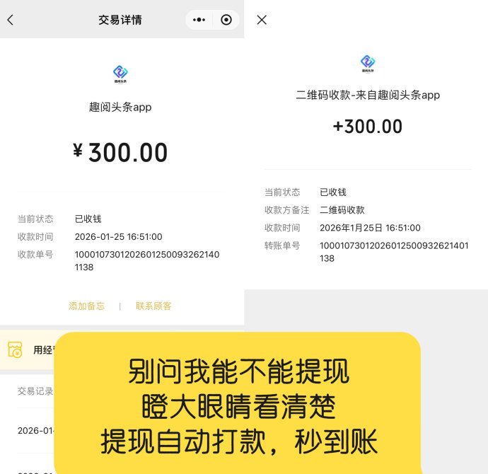 趣阅头条：简单操作，广告浏览即时提取！