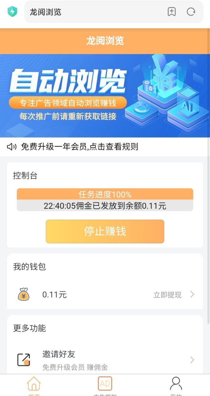 自动化阅读项目：按天结算到账快，轻松积累稳定收溢！