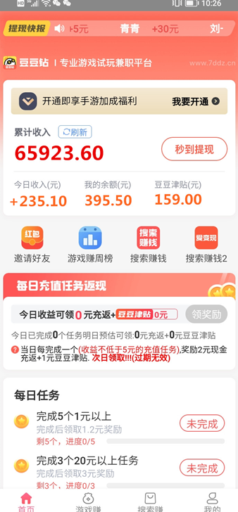手游试玩盒子上线，玩游戏每天稳赚500+
