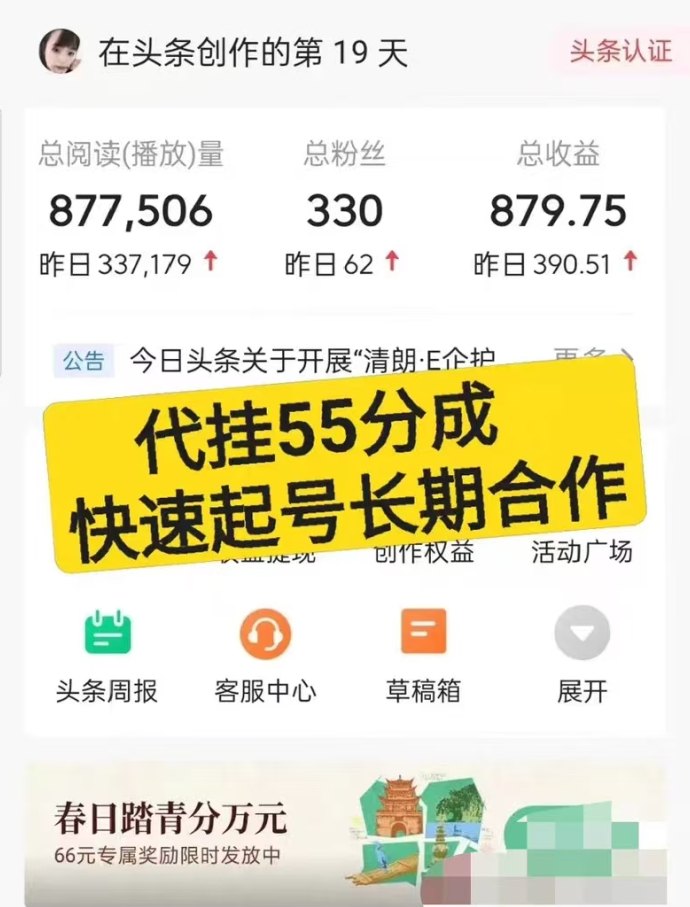 ​头条内容委托新方式，零基础也能轻松实现稳定分成！