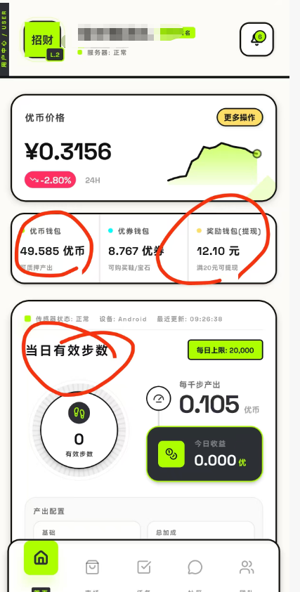 优步APP推出全新概念，0撸走路赚米，团队高收溢！