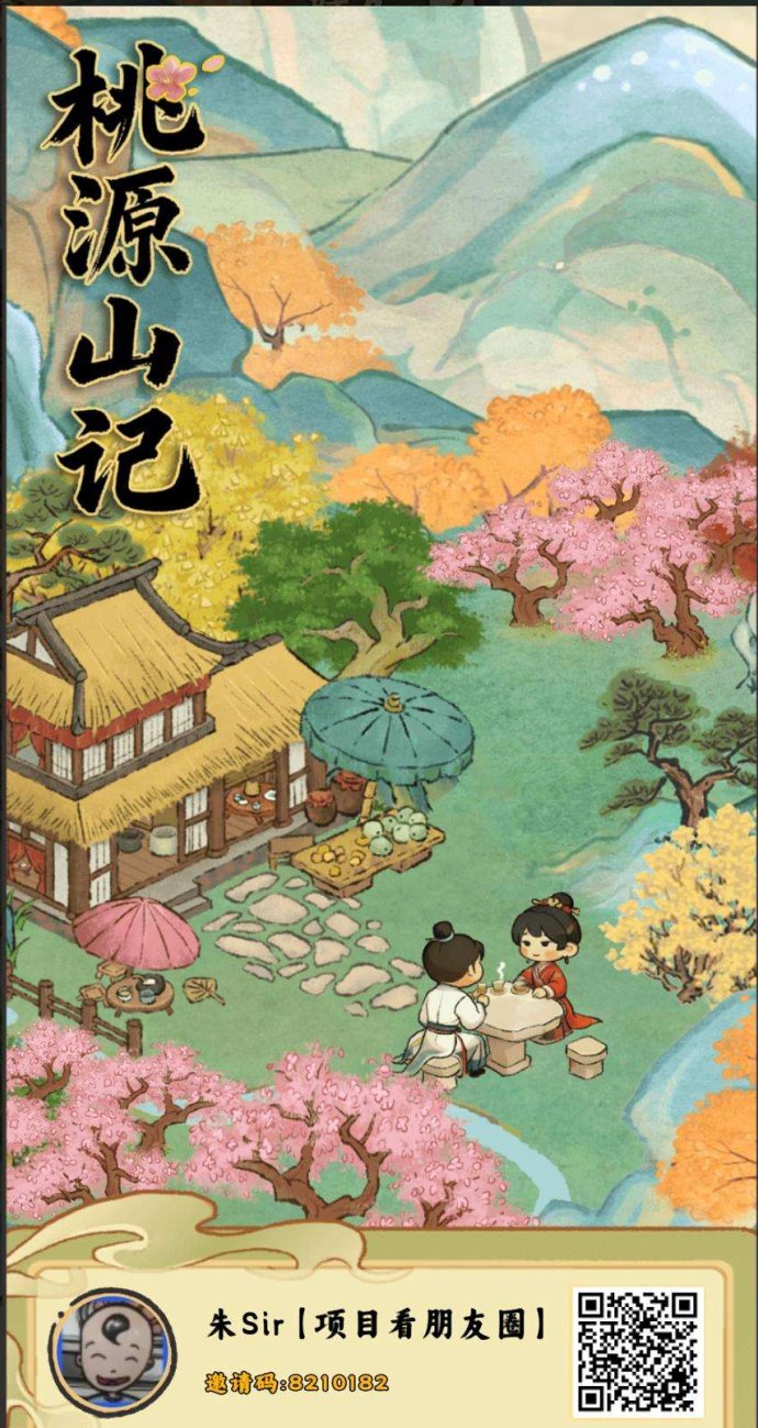 桃源山记：建设世外桃源，轻松获取种子与奖励！