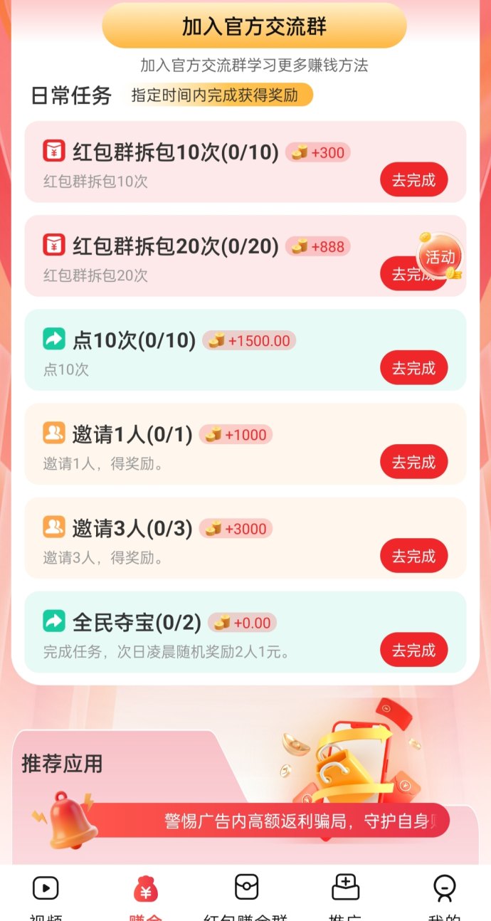 大世界宝库APP，上线即享丰富广告福利！