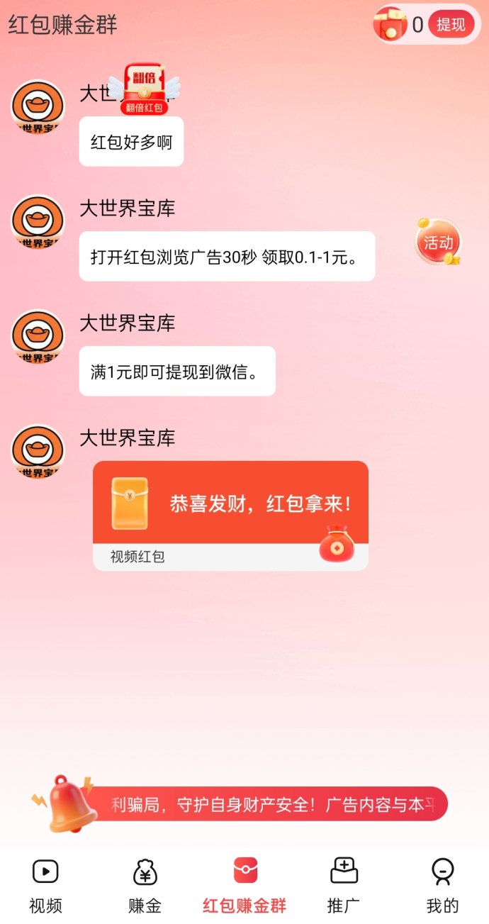 大世界宝库APP，上线即享丰富广告福利！