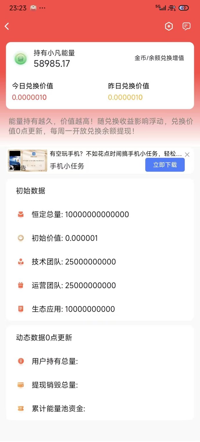 新板块提前曝光！小凡能量即将上线，懂的人已经开始抢先卡位！