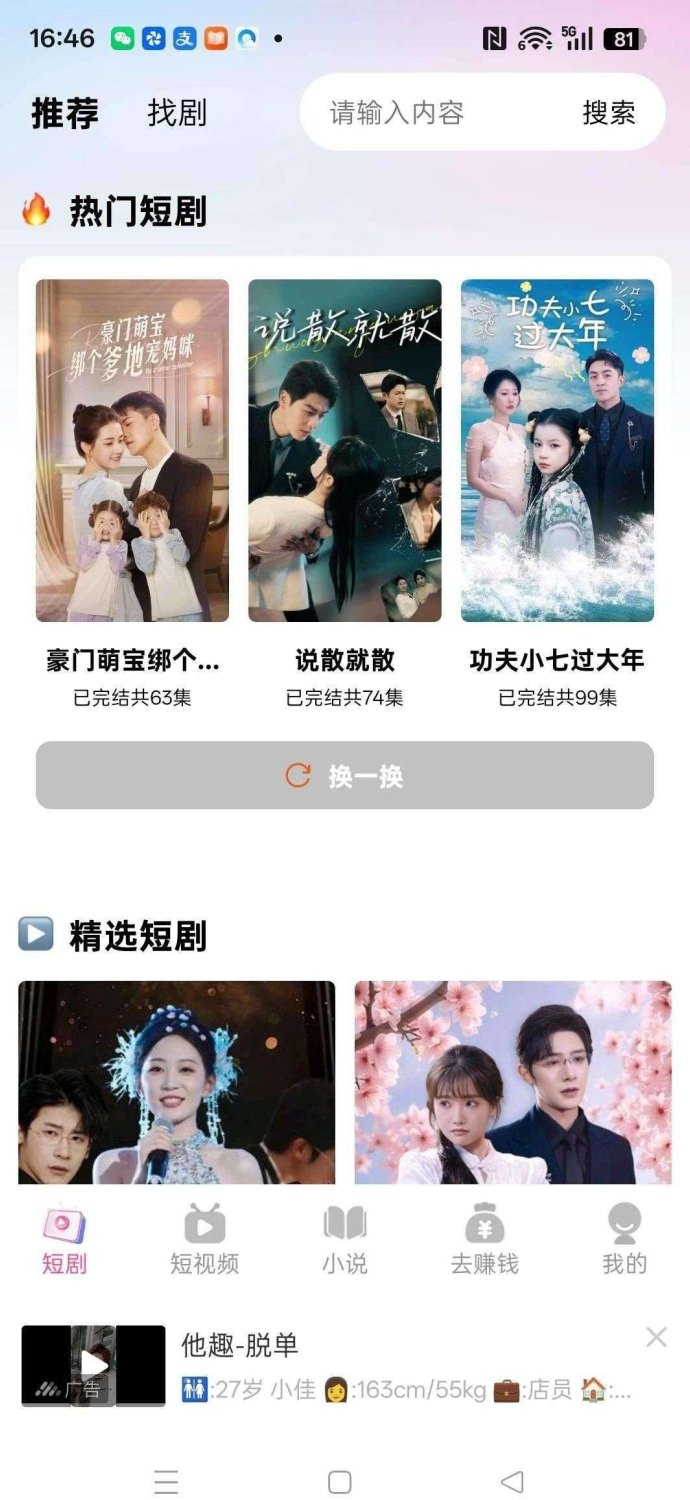 刷短剧看广告就来钱，不用养号有保底，个人干也行，团队模式！