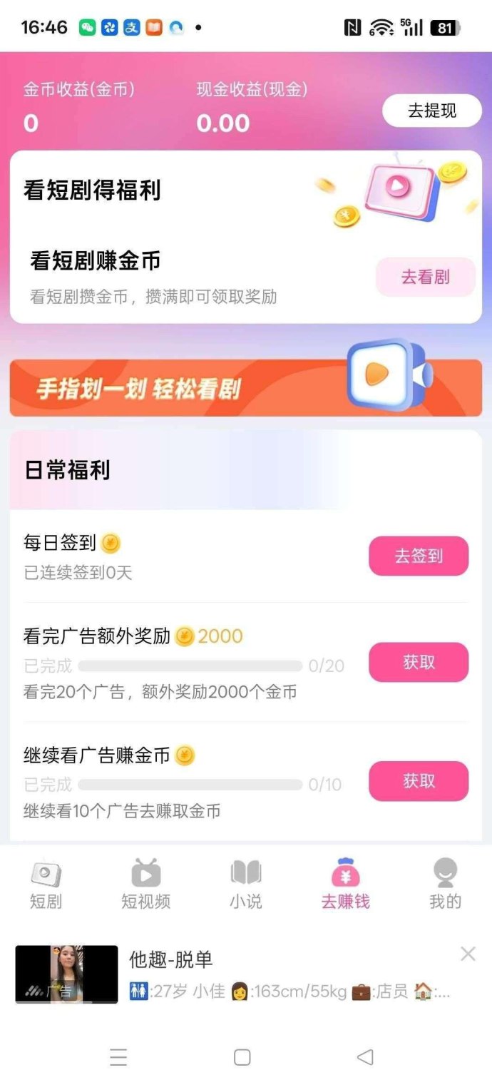 刷短剧看广告就来钱，不用养号有保底，个人干也行，团队模式！