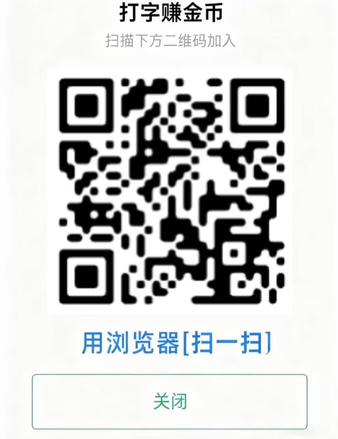 新上线打字赚米平台，每天稳定赚20+