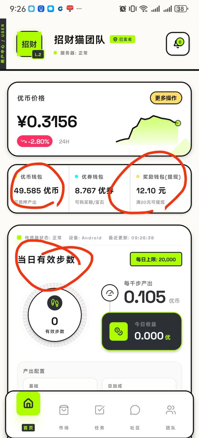 优步APP上线：签到+走路双收，零撸每天领收溢，团队还能月拿工资！