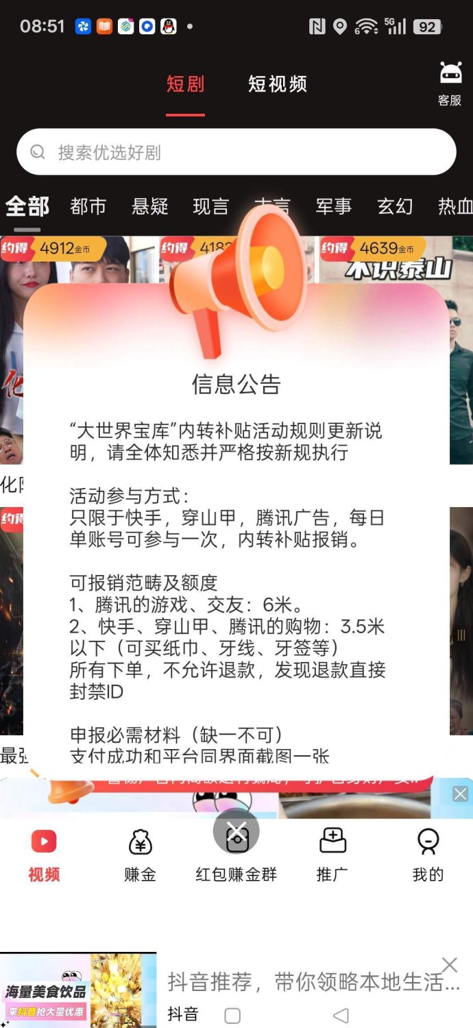 大世界宝库首码上线！广告赚钱无门槛，保底收溢高，日入百米轻松赚！