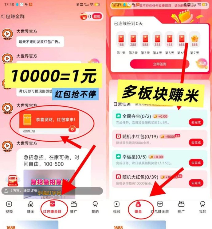 大世界宝库首码上线！广告赚钱无门槛，保底收溢高，日入百米轻松赚！