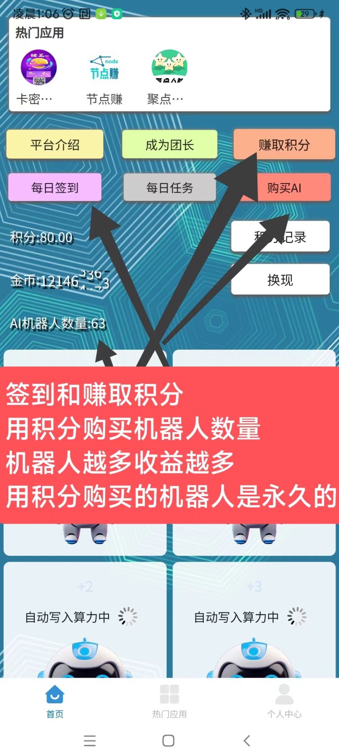 慧算宝：纯零撸AI算力副业，赚取每日稳定收溢，轻松操作快速起量！