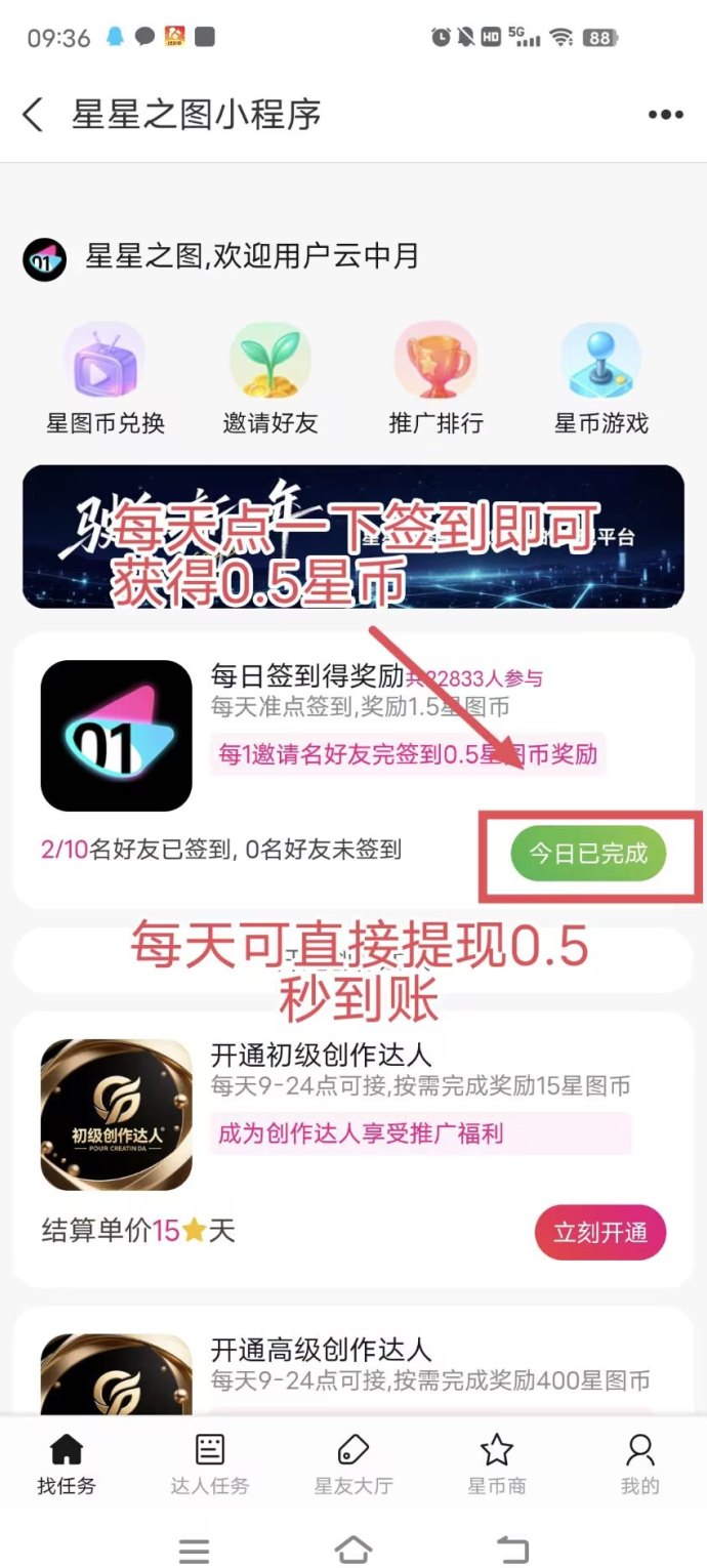 星星之图：签到赚星币，每天0.5星币轻松提取！