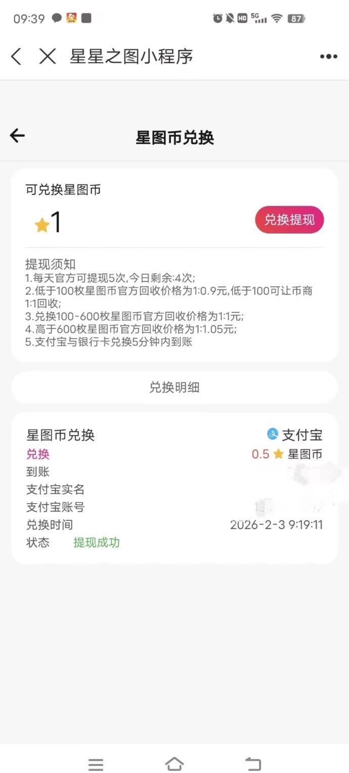星星之图：签到赚星币，每天0.5星币轻松提取！