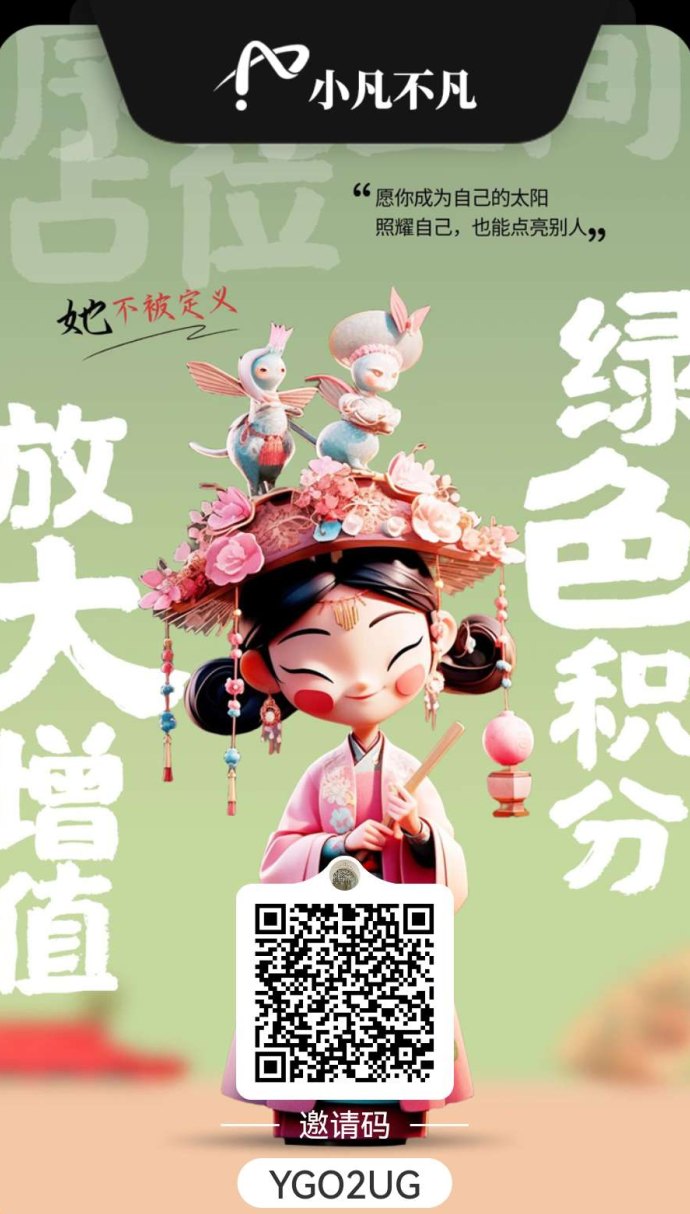 小凡能量新板块火爆上线：兑换赚增值，长期稳健收溢等你来抢！