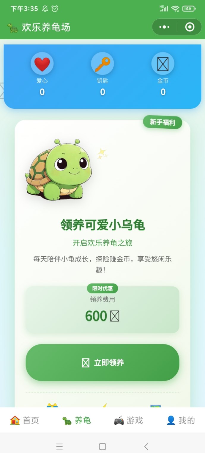 欢乐养龟场首码上线：养乌龟打工赚钱，任务三合一，砖石高价回收！