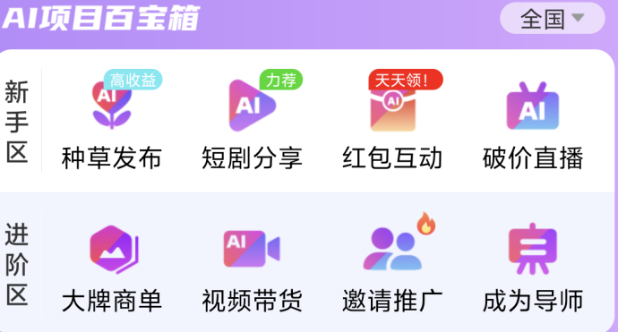 爱创猫新玩法曝光：种草、短剧全能变现，一个平台多种赚钱路子