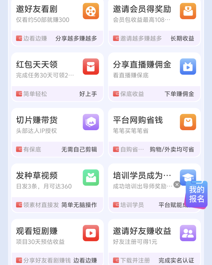 爱创猫新玩法曝光：种草、短剧全能变现，一个平台多种赚钱路子