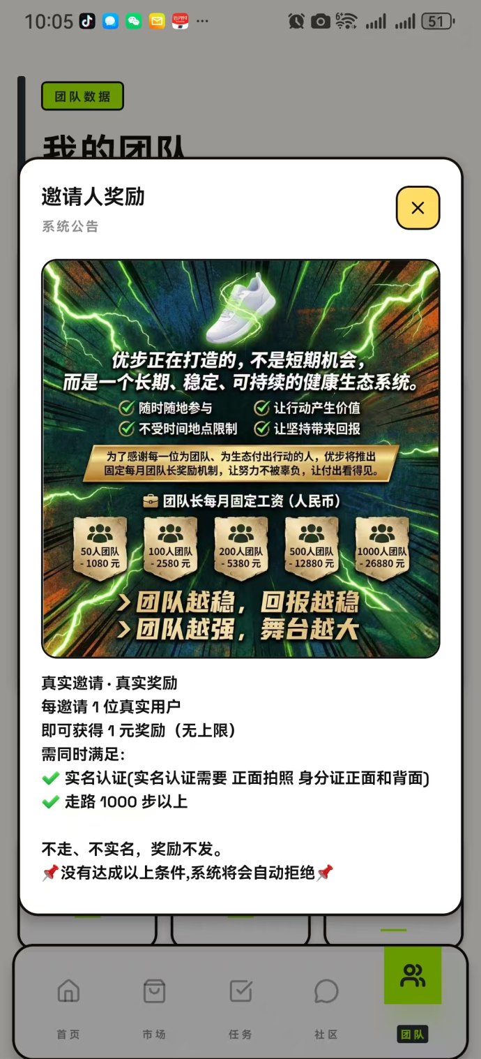 不花钱也能慢慢攒收溢！优步APP新玩法上线，签到＋走路双进账，团队还能按月领工资
