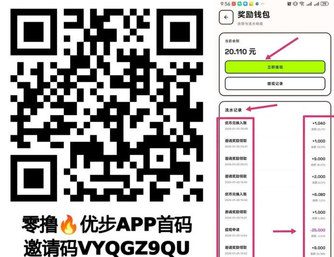 不花钱也能慢慢攒收溢！优步APP新玩法上线，签到＋走路双进账，团队还能按月领工资