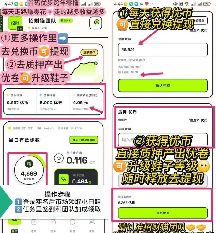不花钱也能慢慢攒收溢！优步APP新玩法上线，签到＋走路双进账，团队还能按月领工资
