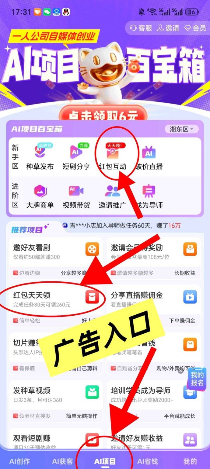爱创猫上线！AI应用赚米保底高，多种玩法拉新奖励日入百圆！