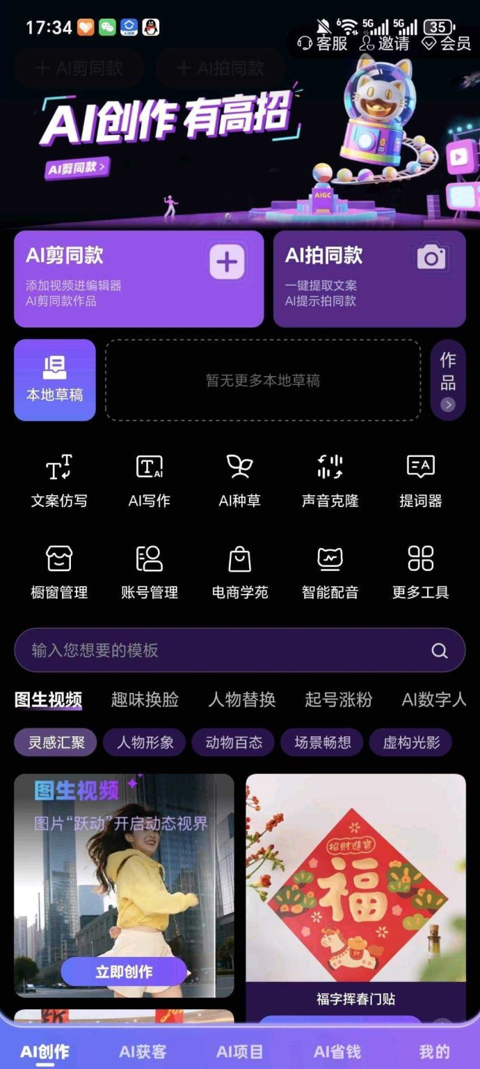 爱创猫上线！AI应用赚米保底高，多种玩法拉新奖励日入百圆！