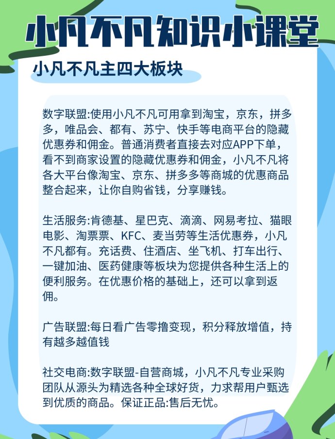 小凡不凡全新板块火爆预热上线！零门槛兑换享稳健增值，轻松赚取每日50-200元收入