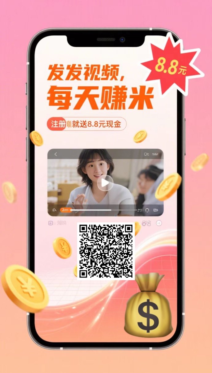 发布视频轻松赚，每条视频基础收溢6圆，AI智能生成帮你搞定内容