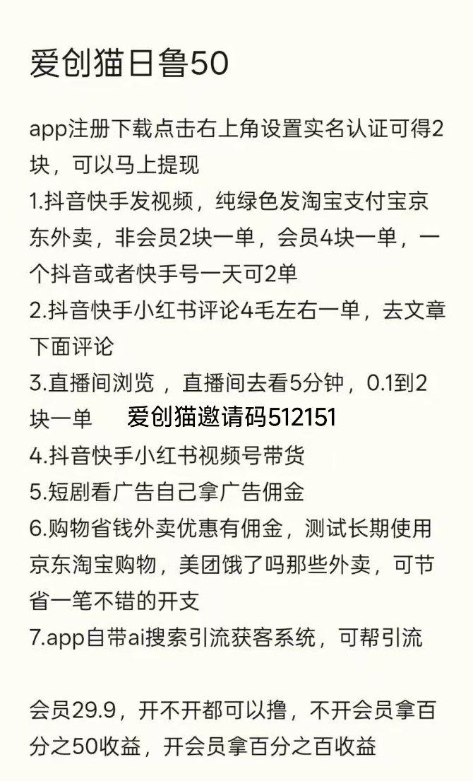 爱创猫到底能干嘛？一文讲清玩法流程，新手也能轻松上手的多路副业平台