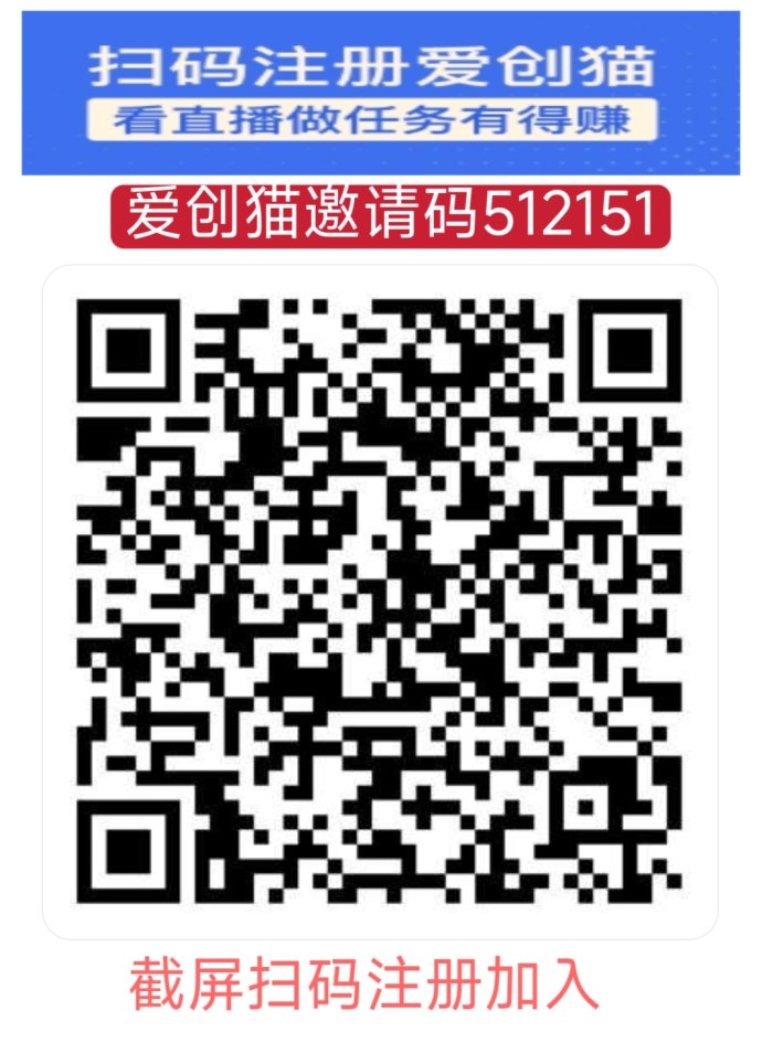 爱创猫到底能干嘛？一文讲清玩法流程，新手也能轻松上手的多路副业平台