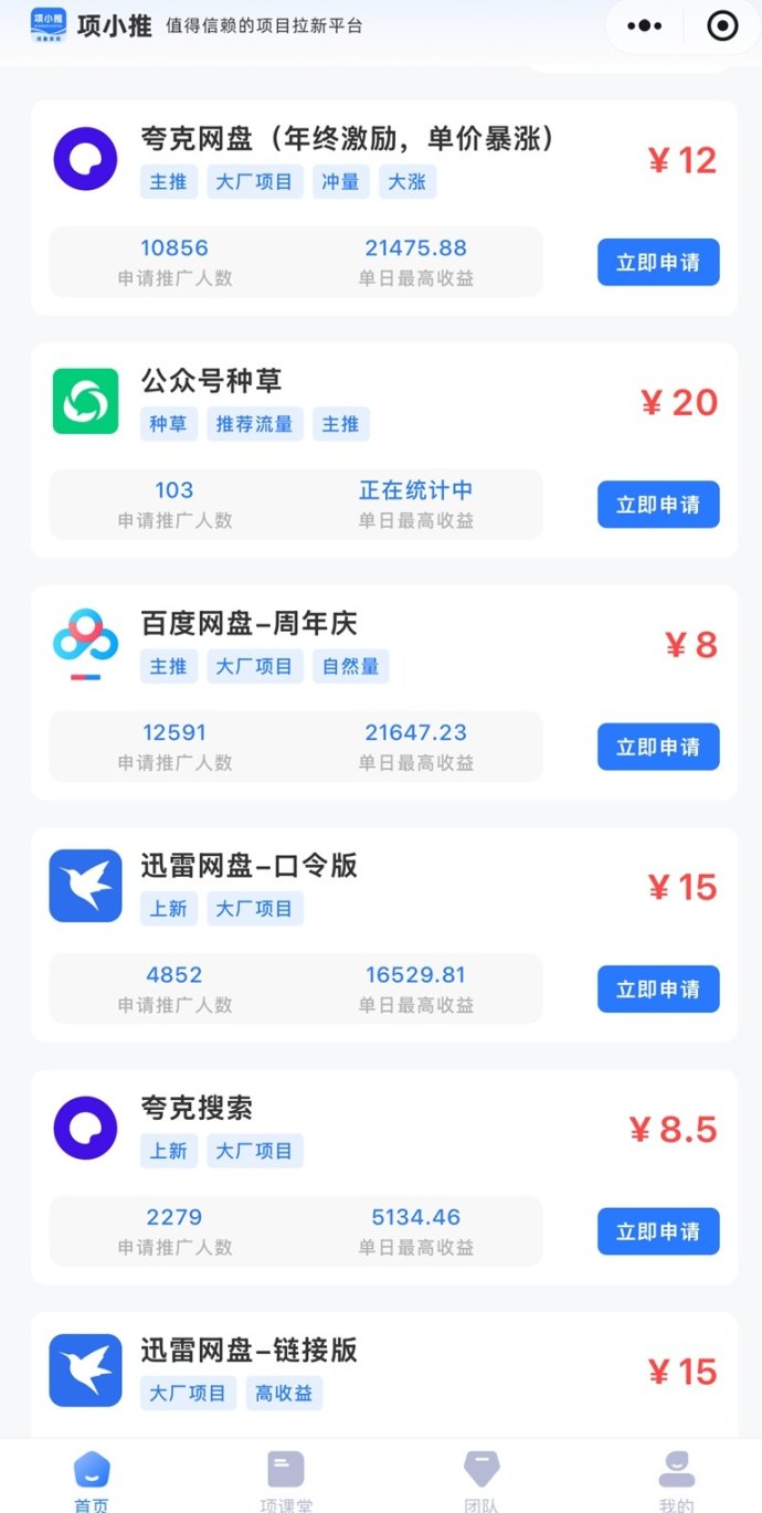 项小推流量整合平台揭秘：拉新一手渠道，普通人也能把流量变现！