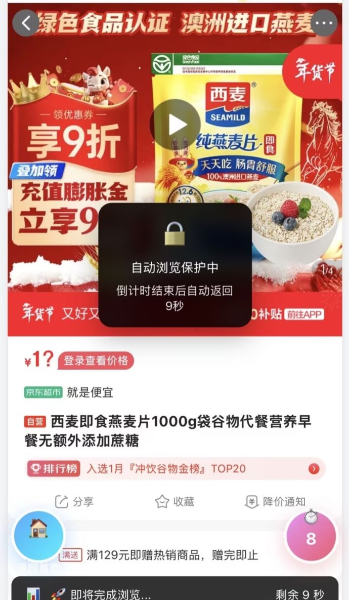 自动褂机浏览商品，一天稳定收入30+，零投入免费项目！