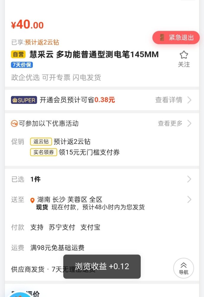 自动褂机浏览商品，一天稳定收入30+，零投入免费项目！