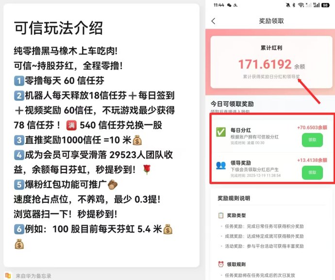 可信新上线一个零投入玩法，秒提秒到，早上车早吃肉